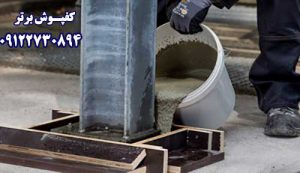 ترمیم کننده پایه سیمانی Cement base restorer