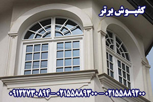نماي اجرا شده با ماسه و سيمان Facade made of sand and cement