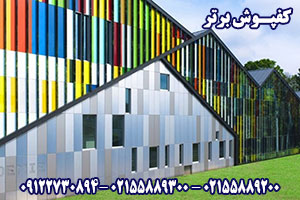 Execution of facade covering with aluminum composite sheets اپوکسی برتر