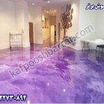کفپوش اپوکسی منازل-Implementation of epoxy flooring in houses