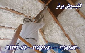 فوم پلی یورتان-Polyurethane foam-قیمت اجرای فوم پلی اورتان