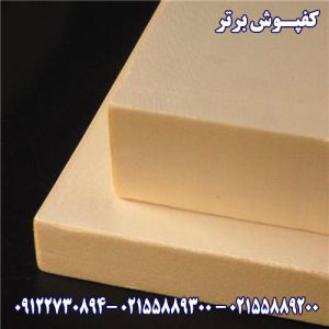 پلی یورتان نرم بلوکی-قیمت پلی اورتان نرم بلوکی-Blocky soft polyurethane