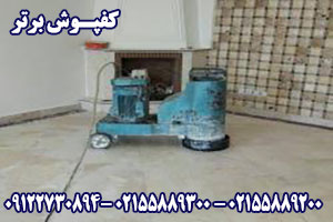 خدمات کفسابی ارزان Cheap flooring services